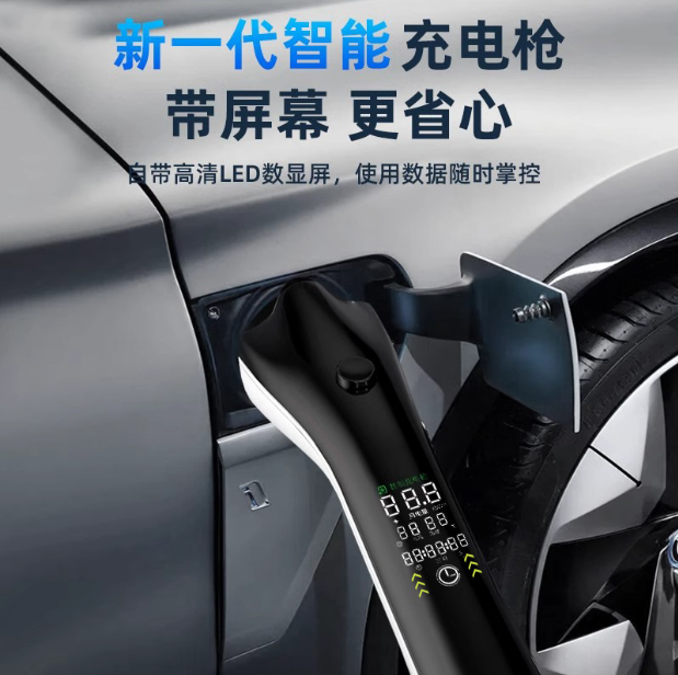 新能源电动汽车广汽特斯拉便携式充电枪家用充电桩智能屏显通用款