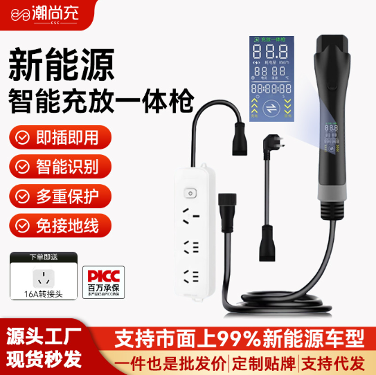 新能源电动汽车充放一体枪智能充电放电比亚迪家用便携通用随车充