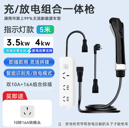 新能源电动汽车充放一体枪智能充电放电比亚迪家用便携通用随车充