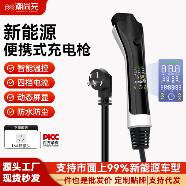 新能源电动汽车广汽特斯拉便携式充电枪家用充电桩智能屏显通用款
